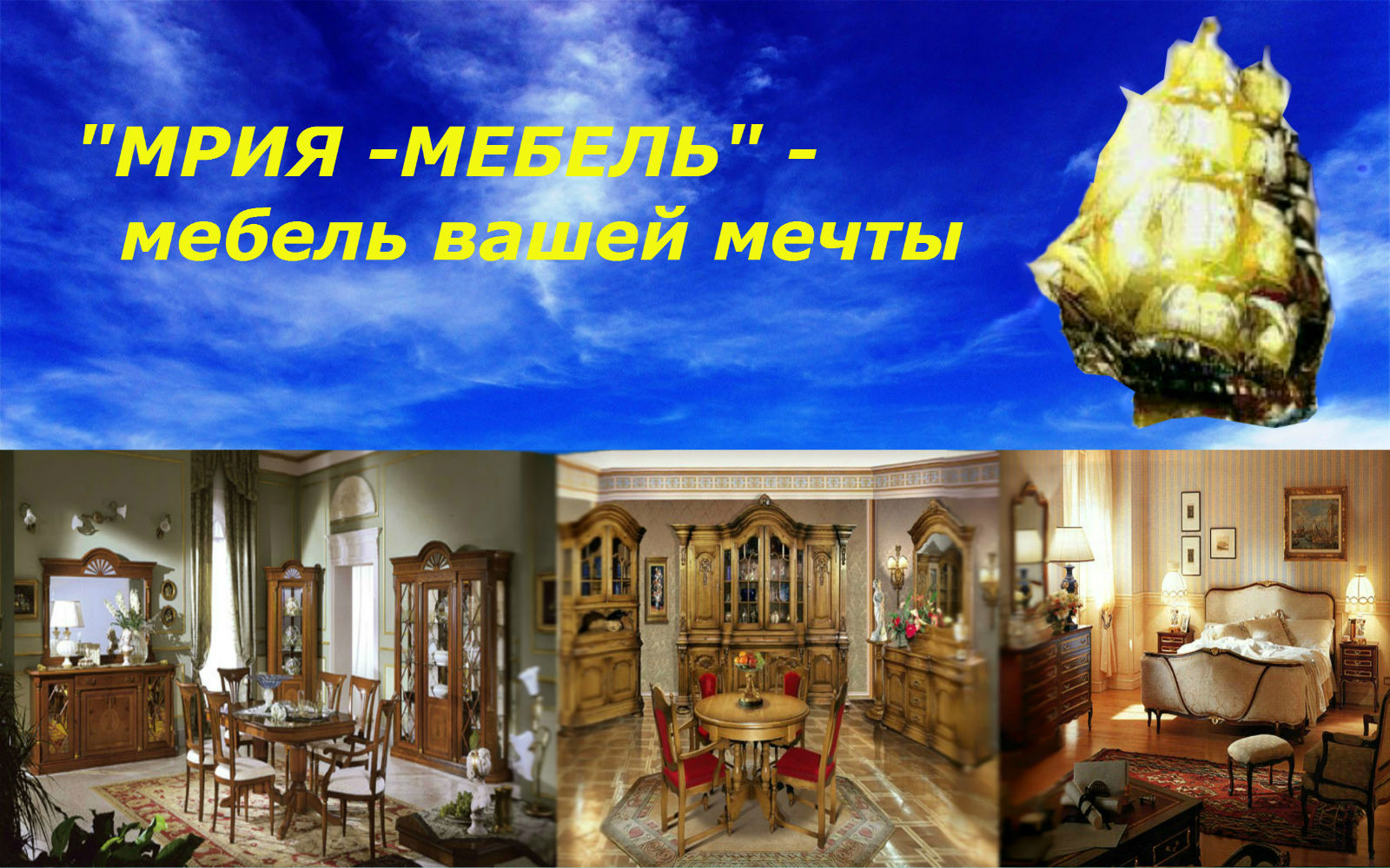 Мрия мебель